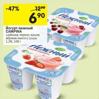 Акция - Йогурт нежный Campina 1,2%