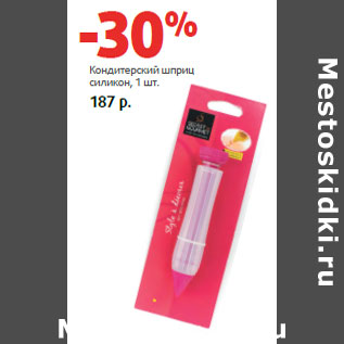 Акция - Кондитерский шприц силикон