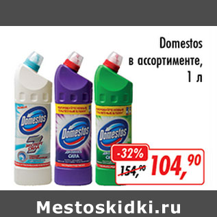 Акция - Domestos