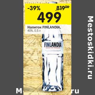 Акция - Напиток Finlandia 40%