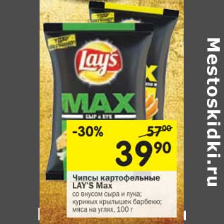 Акция - Чипсы картофельные Lay`s Мах