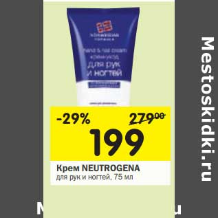 Акция - Крем Neutrogena для рук и ногтей