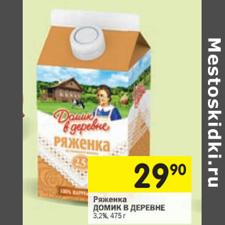 Акция - Ряженка ДОМИК В ДЕРЕВНЕ ДОМИК В Д ЕРЕВН 3,2%,