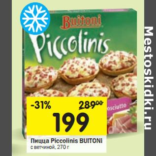 Акция - Пицца piccolinis Buitoni