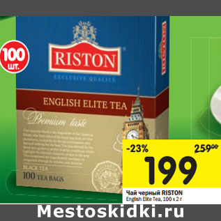 Акция - Чай черный Riston English Elite Tea