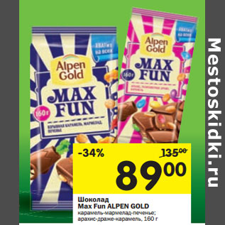 Акция - Шоколад Max Fun Alpen Gold