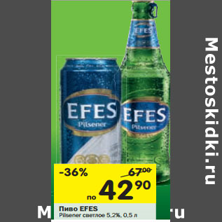 Акция - Пиво Efes светлое 5,2%