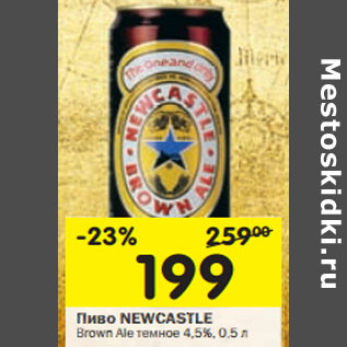 Акция - Пиво Newcastle Brown Ale темное 4,5%