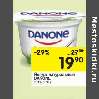 Акция - Йогурт натуральный Danone 3,3%