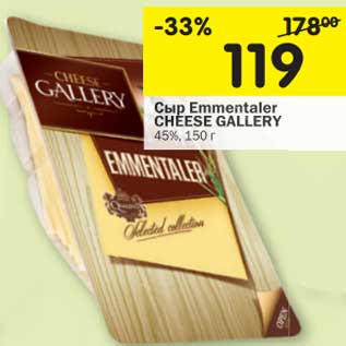 Акция - Сыр Emmentaler Cheese Gallery 45%