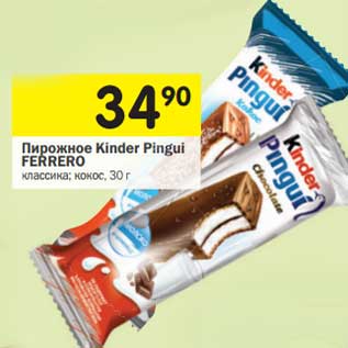 Акция - Пирожное Kinder Pingui Ferrero