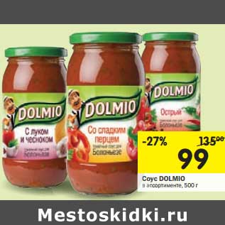 Акция - Соус Dolmio