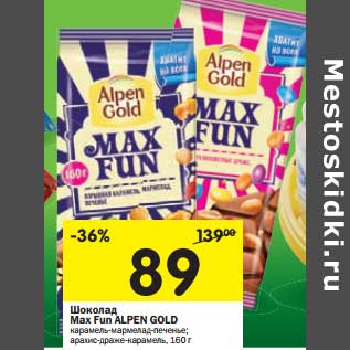 Акция - Шоколад Max Fun Alpen Gold