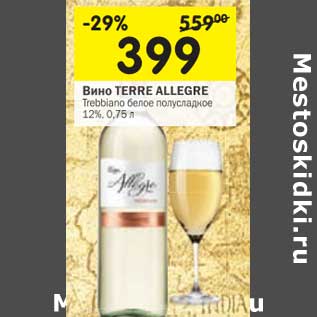 Акция - Вино Terre Allegre Trebbiano белое полусладкое 12%