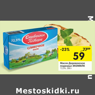 Акция - Масло деревенское подворье Экомилк 72,5%