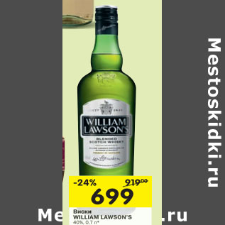 Акция - Виски William Lawson`s 40%