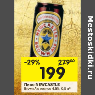 Акция - Пиво Newcastle Brown Ale темное 4,5%