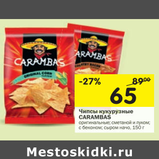 Акция - Чипсы кукурузные Carambas