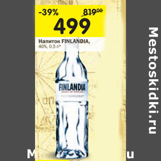 Акция - Напиток Finlandia 40%