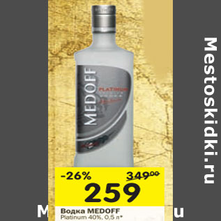 Акция - Водка Medoff Platinum 40%