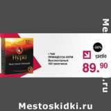Оливье Акции - Чай Принцесса Нури Высокогорный 