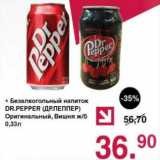 Магазин:Оливье,Скидка:Безалкогольный напиток Dr. Pepper 
