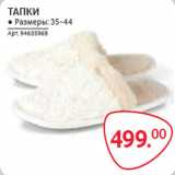 Магазин:Selgros,Скидка:ТАПКИ
● Размеры: 35-44