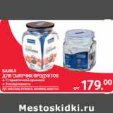 Selgros Акции - БАНКА
ДЛЯ СЫПУЧИХ ПРОДУКТОВ
