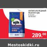 Selgros Акции - АНТИГОЛОЛЕДНЫЙ
РЕАГЕНТ EJIK 