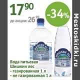 Магазин:Алми,Скидка:Вода питьевая Шишкин лес