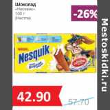 Магазин:Народная 7я Семья,Скидка:Шоколад
«Несквик»
(Нестле)
