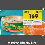Магазин:Перекрёсток,Скидка:Икра красная лососевых рыб Путинка