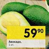 Магазин:Перекрёсток,Скидка:Авокадо