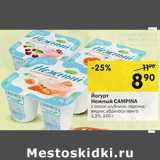 Магазин:Перекрёсток,Скидка:Йогурт Нежный Campina 1.2%