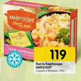 Магазин:Перекрёсток,Скидка:Паста Карбонара Мираторг