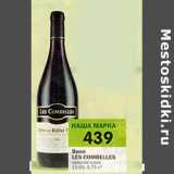 Магазин:Перекрёсток,Скидка:Вино LesCombelles 13.5%