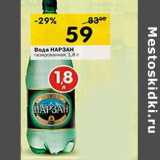 Магазин:Перекрёсток,Скидка:Вода Нарзан газированная 