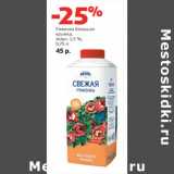 Магазин:Виктория,Скидка:Ряженка Большая
кружка,
жирн. 2,5 %,