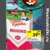 Магазин:Перекрёсток,Скидка:Молоко Домик в деревне 3,2%