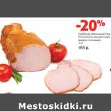 Магазин:Виктория,Скидка:Карбонад Мясницкий Ряд
Российский,