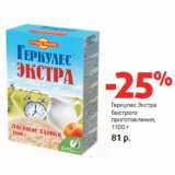 Магазин:Виктория,Скидка:Геркулес Экстра
быстрого
приготовления,