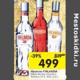 Магазин:Перекрёсток,Скидка:Напиток Finlandia Nordic Berries; Cranberry Redberry  37,5-40%