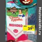 Магазин:Перекрёсток,Скидка:Молоко Домик в деревне 3,2%