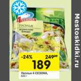 Магазин:Перекрёсток,Скидка:Паэлья 4 Сезона 