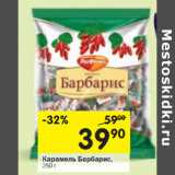 Магазин:Перекрёсток,Скидка:Карамель Барбарис