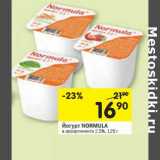 Магазин:Перекрёсток,Скидка:Йогурт Normula 2,5%