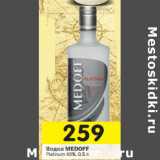 Магазин:Перекрёсток,Скидка:Водка Medoff Platinum 40%