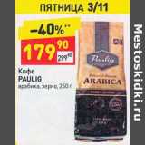 Кофе Paulig арабика, зерно