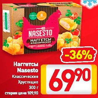 Акция - Наггетсы Nasesto