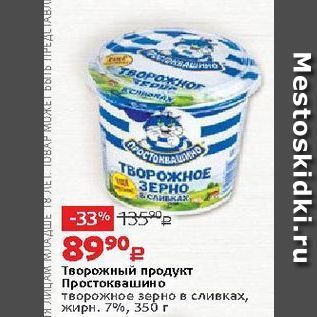 Акция - Творожный продукт Простоквашино